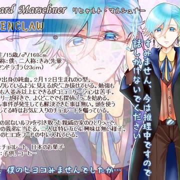【ぴくホグ】リヒャルト・マルシュナー【鷲寮】