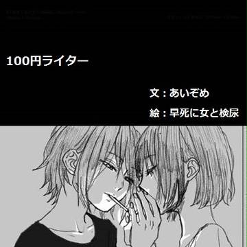 ［C87］100円ライター 冬コミ参加告知［東ヨ05b］
