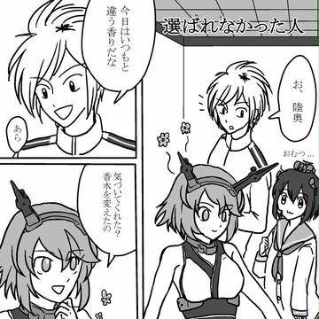 選ばれなかった人
