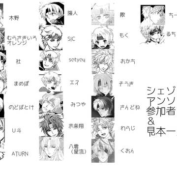 【訂正版あり】シェゾプチアンソロ見本