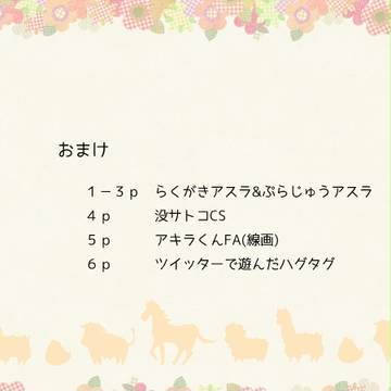 おまけ【ぴぼく編】