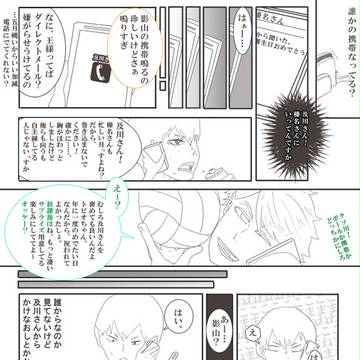 ハルアベと及影が友達だったら【飛雄誕生日おめでとう編】