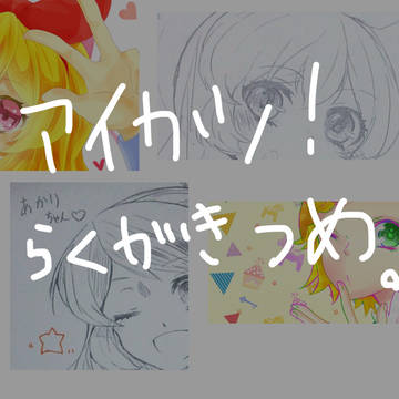 落書き詰