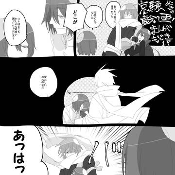 父子の京騒戯画まんがもどき