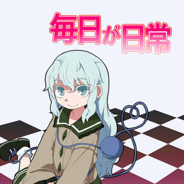 C87新刊