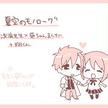 しあわせ浅浪家計画