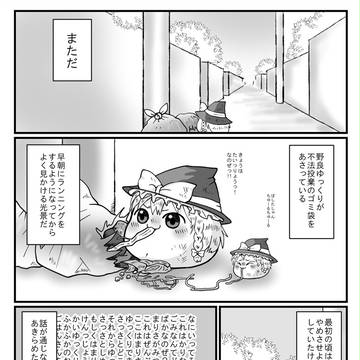 【ゆ虐】 ゴミはゴミ箱に / 5枚