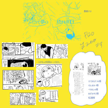 C87 2冊目 サンプル(とぬい漫画)