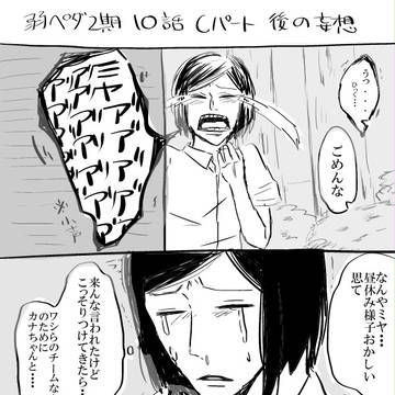 弱ペダ　アニメ10話Cパート妄想漫画