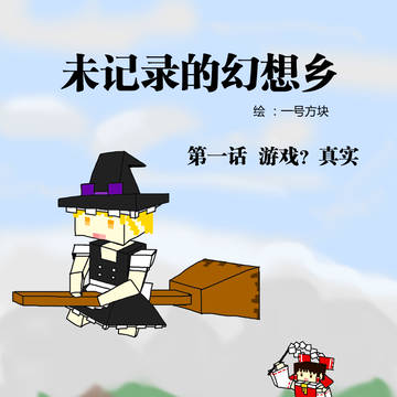 未记录的幻想乡