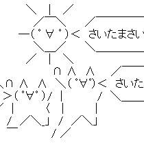 さいたま