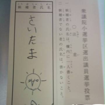 さいたまさいたまさいたま