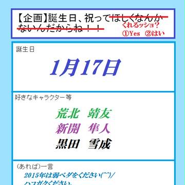 自己流で祝ってもらえたら…最高に嬉しいショ！