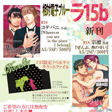 書店委託始まりました【C87】お品書き【新刊は虎兎と宗凛】