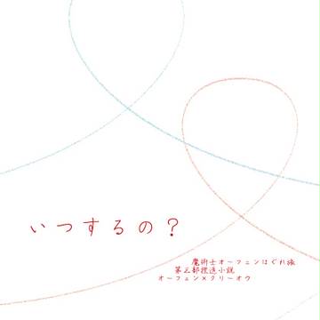 C87新刊のご案内