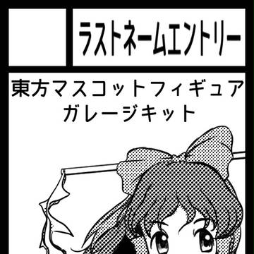 告知　コミックマーケット87