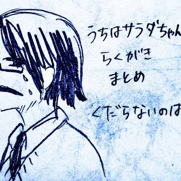 うちはサラダちゃんまとめ