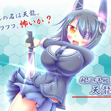 天龍ちゃんはサンタさんにこう言いました！