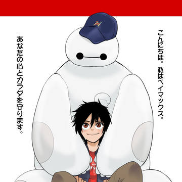 ベイマックス※ややネタバレ含