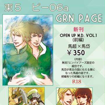 C87登録用 東５　ピー０６a 「GRN PAGE」お品書き