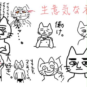 LINEスタンプ！生意気な猫
