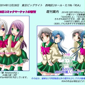 【創作小説サークルRSA】C87おしながきです。