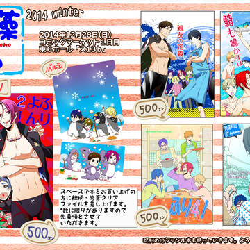 【Ｃ87】お品書き【Free!】