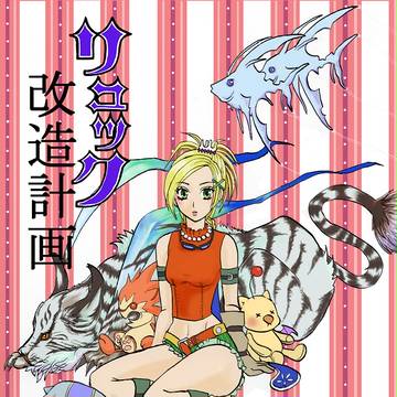 【C87】新刊表紙　FINAL FANTASY　Ⅹ　
