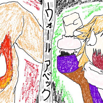 次の壁ぇッ！！持ってこいぃッッ！！！