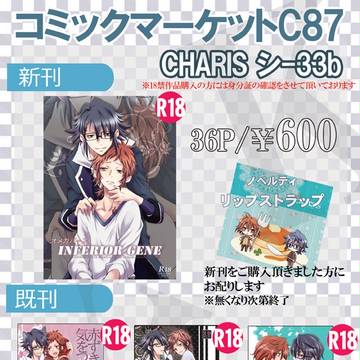 12/28 冬コミ お品書き CHARIS 東6 シ33b