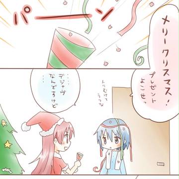 メリークリスマス!【さや杏】