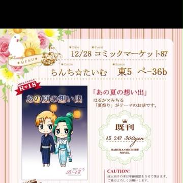 【C87】12/28 お品書き&告知