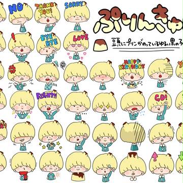 ぷりんきゅん