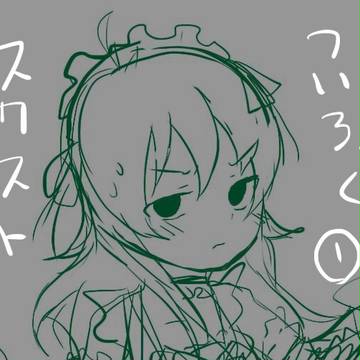 スクストついログ①