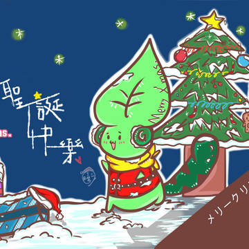 メリークリスマス