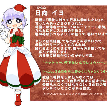 【愛狂学園】　日向 イヨ　【クリスマス】