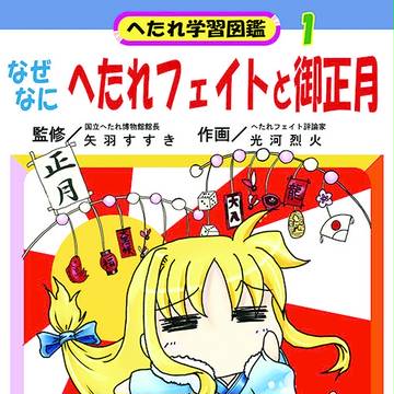 C87 新刊表紙
