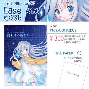 コミケット87お品書き