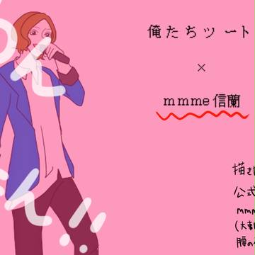 俺たちツートップ（仮）
