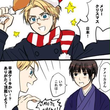 クリスマスの米と日