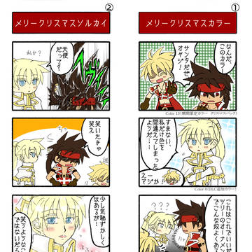 クリスマスソルカイ＋シン4コマ