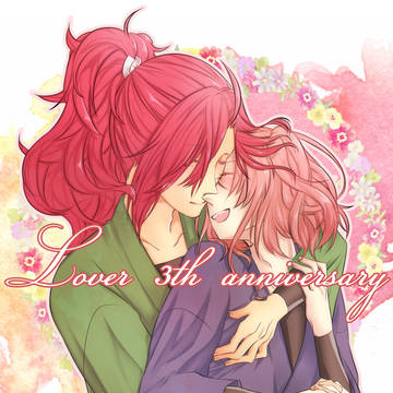 【忍ぴく玉】恋人三周年記念【交流】
