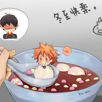 【HQ】冬至。