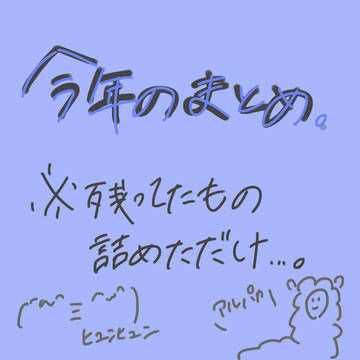 まとめ
