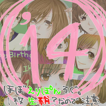 ’14まとめ
