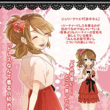 【童おと】ジュリ=マツエダ【聖なる夜会】