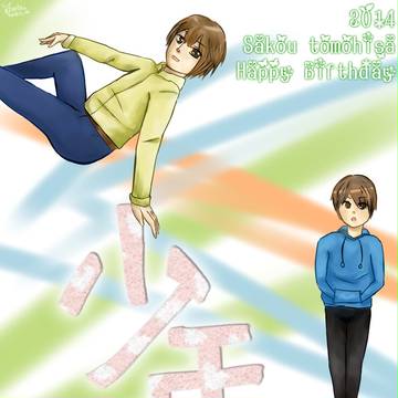 Ｔくん誕生日おめでとう！♡