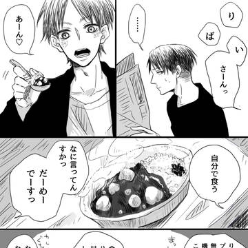 兵長お誕生日おめでとうなエレリ漫画