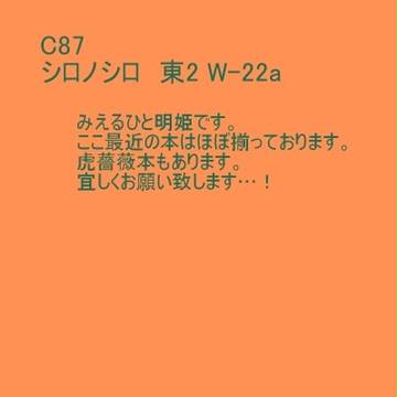 C87告知です。