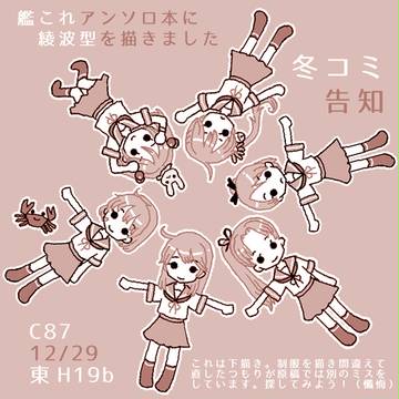 冬コミ艦これ本に寄稿しました